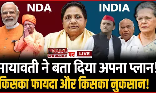 Lok Sabha 2024 : मायावती ने बताया अपना प्लान, किसको मिलेगा फायदा, किसका होगा नुकसान! Lok Sabha 2024 : मायावती ने बताया अपना प्लान, किसको मिलेगा फायदा, किसका होगा नुकसान!