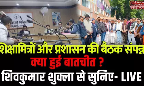 शिक्षामित्रों की बैठक सरकार के द्वारा गठित कमेटी के साथ हुई पूरी, जानिए क्या क्या हुआ? शिक्षामित्रों की बैठक सरकार के द्वारा गठित कमेटी के साथ हुई पूरी, जानिए क्या क्या हुआ?