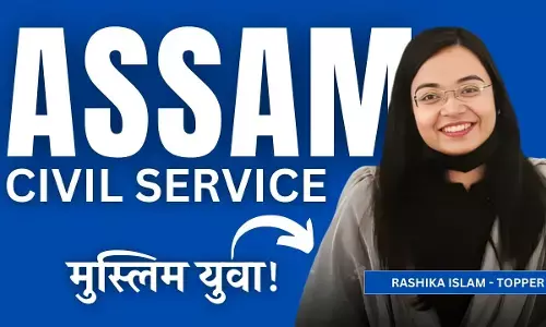 Education News: असम सिविल सेवा के नतीजे और मुस्लिम युवा Education News: असम सिविल सेवा के नतीजे और मुस्लिम युवा