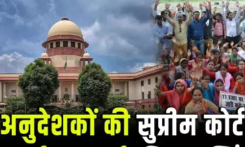 अनुदेशकों के केस की होगी 30 जनवरी को सुप्रीमकोर्ट में सुनवाई अनुदेशकों के केस की होगी 30 जनवरी को सुप्रीमकोर्ट में सुनवाई