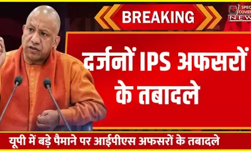 IPS Transfer : यूपी में बड़े पैमाने पर आईपीएस अफसरों के तबादले, देखिए- पूरी लिस्ट IPS Transfer : यूपी में बड़े पैमाने पर आईपीएस अफसरों के तबादले, देखिए- पूरी लिस्ट