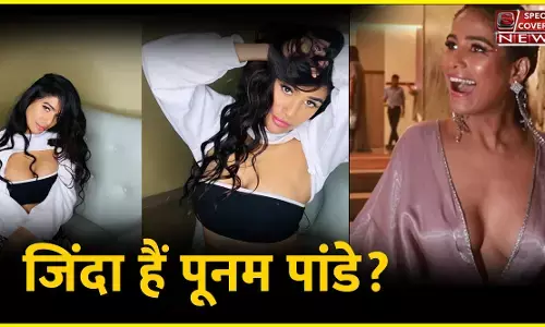जिंदा हैं पूनम पांडे? खुद सामने आईं और जारी किया वीडियो, जानिए- क्यों फैलाई अपनी मौत की झूठी खबर? जिंदा हैं पूनम पांडे? खुद सामने आईं और जारी किया वीडियो, जानिए- क्यों फैलाई अपनी मौत की झूठी खबर?