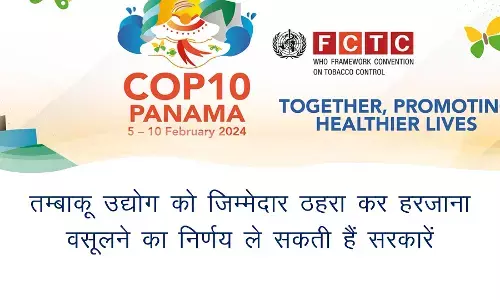 तम्बाकू उद्योग को ज़िम्मेदार ठहरा कर हरजाना वसूलने का निर्णय ले सकती हैं सरकारें तम्बाकू उद्योग को ज़िम्मेदार ठहरा कर हरजाना वसूलने का निर्णय ले सकती हैं सरकारें