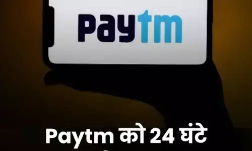 Paytm को 24 घंटे में लगे तीन बड़े झटके: EPFO एक्शन से लेकर इस्तीफे तक और गिरते हुए शेयर Paytm को 24 घंटे में लगे तीन बड़े झटके: EPFO एक्शन से लेकर इस्तीफे तक और गिरते हुए शेयर