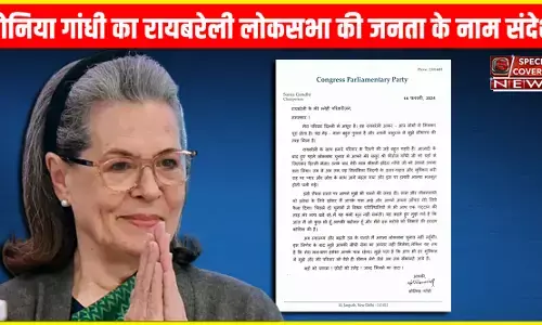 अब स्वास्थ्य और बढ़ती उम्र के चलते में अगला लोकसभा चुनाव नहीं लडूंगी... सोनिया गांधी ने रायबरेली की जनता को लिखा पत्र