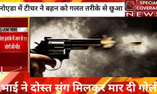 ग्रेटर नोएडा में दो लड़कों ने स्कूल जा रहे टीचर को रास्ते में रोककर गोली मार दी, पुलिस ने पूछा तो दिया ये जबाब ग्रेटर नोएडा में दो लड़कों ने स्कूल जा रहे टीचर को रास्ते में रोककर गोली मार दी, पुलिस ने पूछा तो दिया ये जबाब
