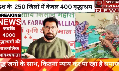 20 फरवरी-विश्व सामाजिक न्याय दिवस पर विशेष: वृद्ध जनों के साथ, कितना न्याय कर पा रहा है समाज! 20 फरवरी-विश्व सामाजिक न्याय दिवस पर विशेष: वृद्ध जनों के साथ, कितना न्याय कर पा रहा है समाज!