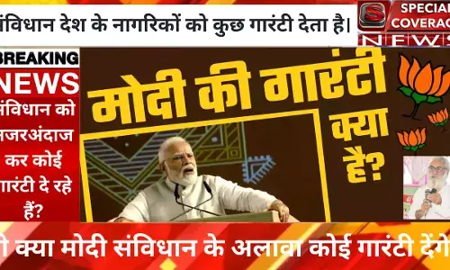 मोदी की गारंटी: आखिर यह क्या चीज है? संदीप पाण्डेय का सवाल