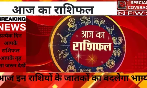 आज का राशिफल:  सोमवार 19 फरवरी 2024 का राशिफल आज का राशिफल:  सोमवार 19 फरवरी 2024 का राशिफल