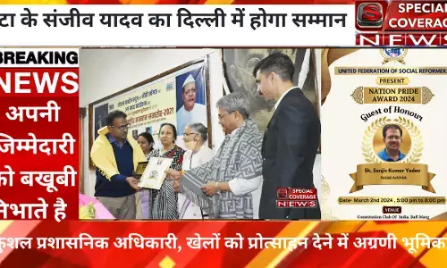 सामाजिक कार्यकर्ता संजीव यादव को दिल्ली में मिलेगा एवार्ड सामाजिक कार्यकर्ता संजीव यादव को दिल्ली में मिलेगा एवार्ड
