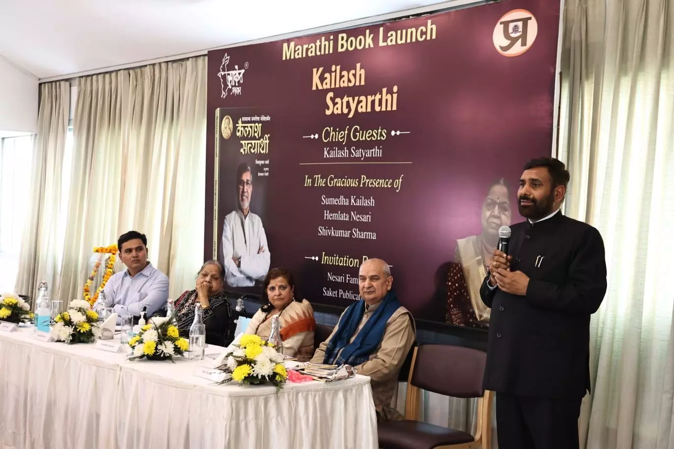 नोबेल विजेता कैलाश सत्यार्थी के जीवन पर लिखी पुस्तक के मराठी संस्करण ‘सामान्य जनतेज़ा नोबेलमैन : कैलाश सत्यार्थी’ का विमोचन नोबेल विजेता कैलाश सत्यार्थी के जीवन पर लिखी पुस्तक के मराठी संस्करण ‘सामान्य जनतेज़ा नोबेलमैन : कैलाश सत्यार्थी’ का विमोचन