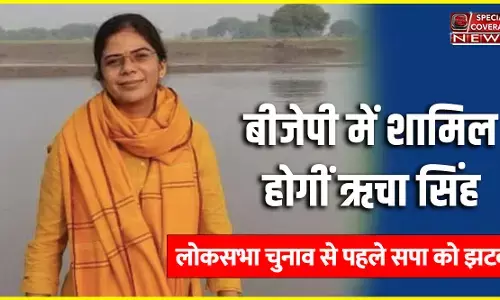 सपा नेत्री व इलाहाबाद विश्वविद्यालय छात्रसंघ की पूर्व अध्यक्ष ऋचा सिंह बीजेपी में होंगी शामिल सपा नेत्री व इलाहाबाद विश्वविद्यालय छात्रसंघ की पूर्व अध्यक्ष ऋचा सिंह बीजेपी में होंगी शामिल