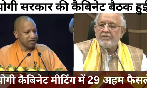 योगी कैबिनेट मीटिंग में 29 अहम फैसले, 6 जिले होंगे विकसित, किसानों को भी मिला तोहफा योगी कैबिनेट मीटिंग में 29 अहम फैसले, 6 जिले होंगे विकसित, किसानों को भी मिला तोहफा