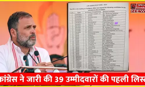 Lok Sabha elections Congres List : рдХрд╛рдВрдЧреНрд░реЗрд╕ рдиреЗ рдЬрд╛рд░реА рдХреА 39 рдЙрдореНрдореАрджрд╡рд╛рд░реЛрдВ рдХреА рдкрд╣рд▓реА рд╕реВрдЪреА, рд░рд╛рд╣реБрд▓ рдЧрд╛рдВрдзреА рд╡рд╛рдпрдирд╛рдб рд╕реЗ рд▓рдбрд╝реЗрдВрдЧреЗ рдЪреБрдирд╛рд╡ Lok Sabha elections Congres List : рдХрд╛рдВрдЧреНрд░реЗрд╕ рдиреЗ рдЬрд╛рд░реА рдХреА 39 рдЙрдореНрдореАрджрд╡рд╛рд░реЛрдВ рдХреА рдкрд╣рд▓реА рд╕реВрдЪреА, рд░рд╛рд╣реБрд▓ рдЧрд╛рдВрдзреА рд╡рд╛рдпрдирд╛рдб рд╕реЗ рд▓рдбрд╝реЗрдВрдЧреЗ рдЪреБрдирд╛рд╡