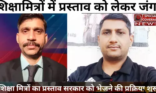 शिक्षामित्रों के प्रस्ताव को लेकर क्यों हो रही है जंग? एक दूसरे टांग खिचाई में मशगूल शिक्षामित्र शिक्षामित्रों के प्रस्ताव को लेकर क्यों हो रही है जंग? एक दूसरे टांग खिचाई में मशगूल शिक्षामित्र