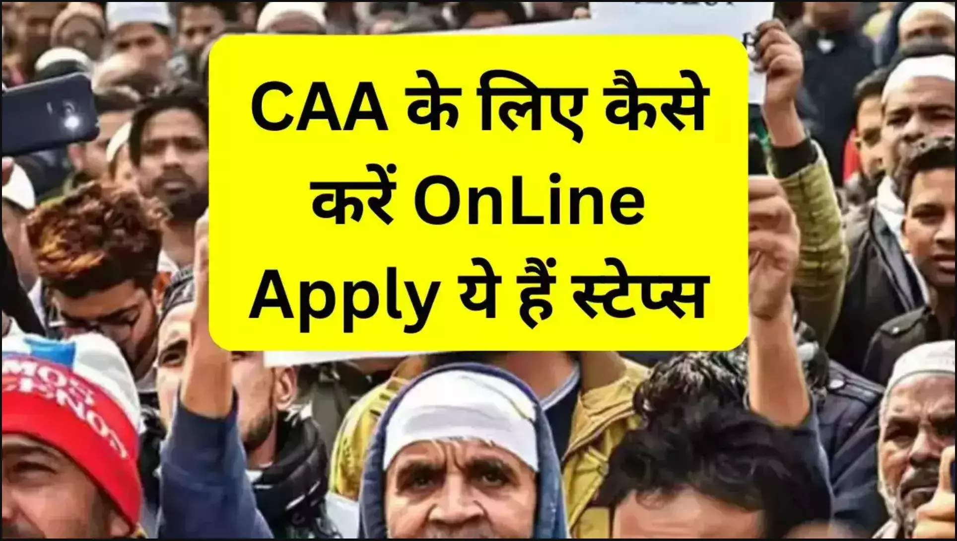 CAA Online Portal: भारतीय नागरिकता के लिए यहां और ऐसे करें ऑनलाइन अप्लाई, सरकार ने लॉन्च की वेबसाइट
