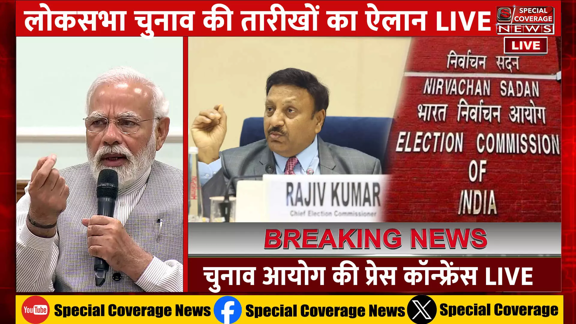 Election Commission Press Conference LIVE : लोकसभा चुनाव की तारीखों का ऐलान! जानिए- पूरी डिटेल