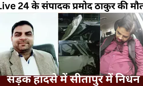 लाइव 24 न्यूज चैनल के संपादक प्रमोद ठाकुर की कार सड़क हादसे का शिकार लाइव 24 न्यूज चैनल के संपादक प्रमोद ठाकुर की कार सड़क हादसे का शिकार