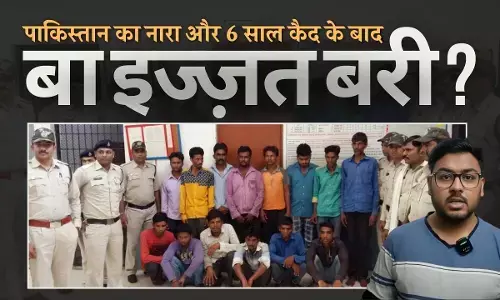 कथित पाकिस्तान का नारा, 6 साल कैद तक 17 मुस्लिम लोगों को कैद और बा इज्ज़त बरी ?