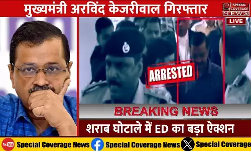 CM Arvind Kejriwal Arrested : मुख्यमंत्री अरविंद केजरीवाल गिरफ्तार, ईडी का एक्शन, सुप्रीम कोर्ट पहुंची आप तत्काल सुनवाई की गुजारिश! CM Arvind Kejriwal Arrested : मुख्यमंत्री अरविंद केजरीवाल गिरफ्तार, ईडी का एक्शन, सुप्रीम कोर्ट पहुंची आप तत्काल सुनवाई की गुजारिश!