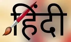 पिछड़ी हुई हिंदी आलोचना बनाम हिंदी वैचारिकी पिछड़ी हुई हिंदी आलोचना बनाम हिंदी वैचारिकी