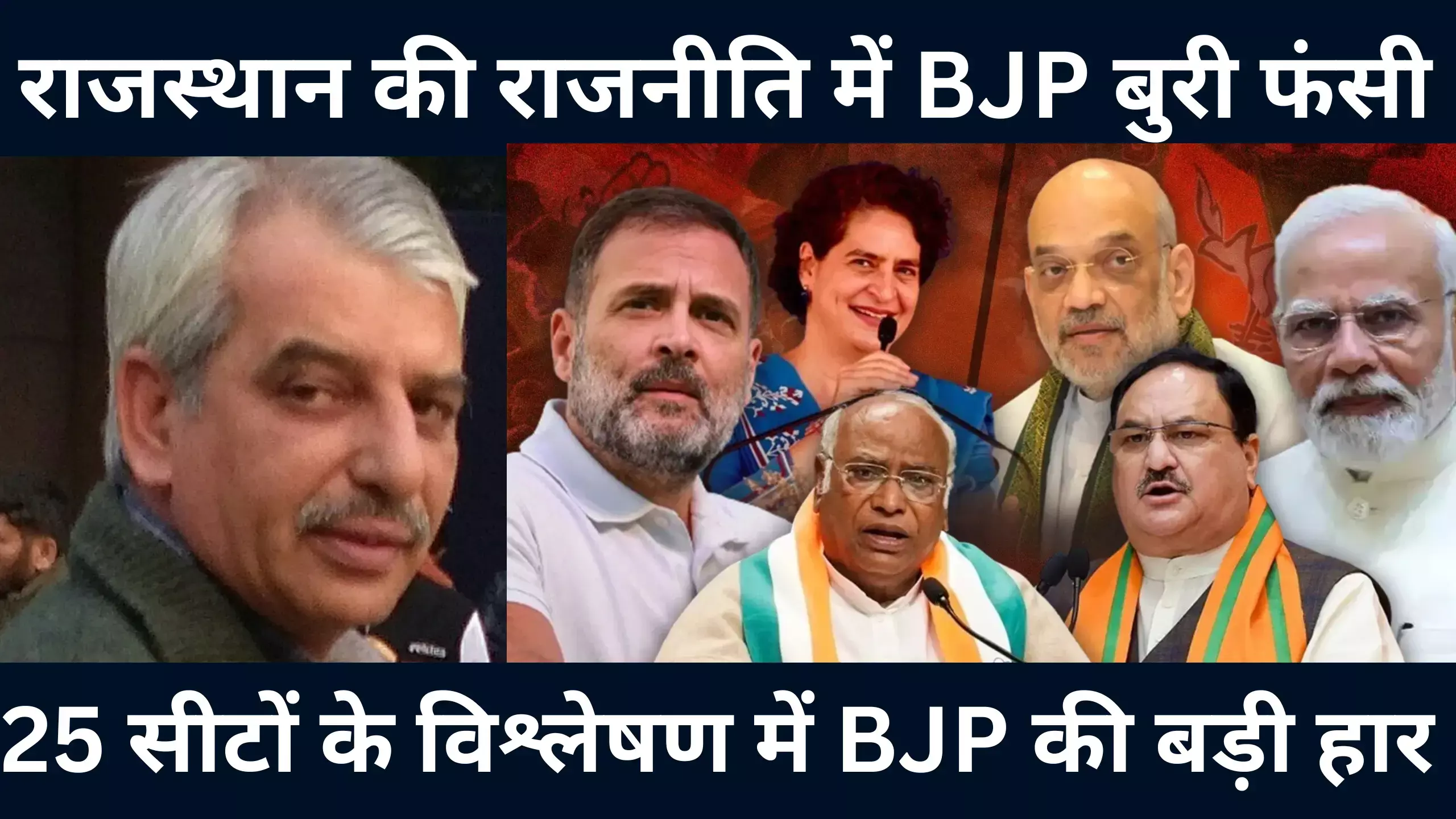 लोकसभा चुनाव में राजस्थान में टूट जाएगा बीजेपी का घमंड लोकसभा चुनाव में राजस्थान में टूट जाएगा बीजेपी का घमंड