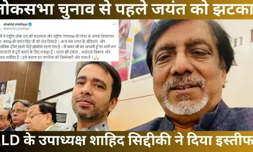 जयंत चौधरी को बडा झटका, इस बड़े नेता ने दे दिया इस्तीफा