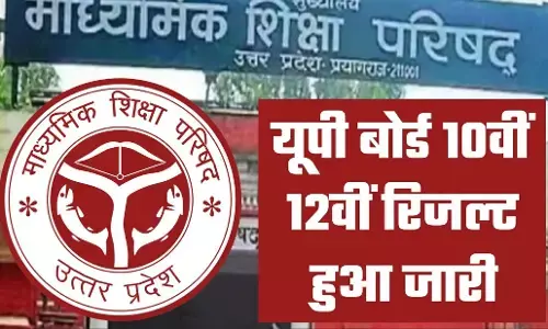 UP Board Result 2024: यूपी बोर्ड ने जारी किया 10वीं और 12वीं का रिजल्ट जारी, ऐसे देखें अपना परिणाम UP Board Result 2024: यूपी बोर्ड ने जारी किया 10वीं और 12वीं का रिजल्ट जारी, ऐसे देखें अपना परिणाम