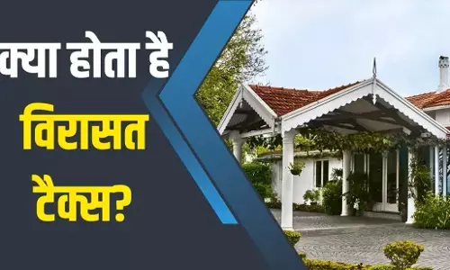 Inheritance Tax: विरासत टैक्स क्या होता है? कैसे और कहां लगाया जाता है, सैम पित्रोदा के बयान पर आखिर क्यों छिड़ गई बहस
