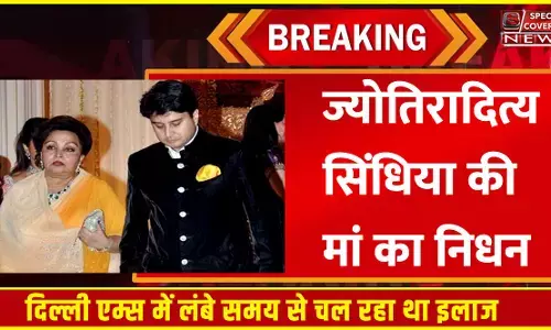 केंद्रीय मंत्री ज्योतिरादित्य सिंधिया की मां माधवी राजे सिंधिया का निधन केंद्रीय मंत्री ज्योतिरादित्य सिंधिया की मां माधवी राजे सिंधिया का निधन