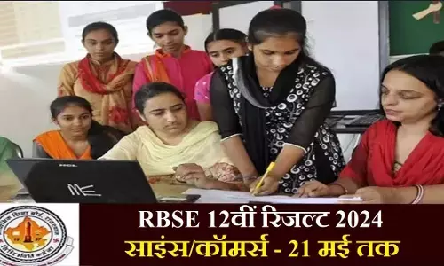 RBSE Result 2024 Date: इस तारीख तक घोषित होंगे राजस्थान बोर्ड 12वीं साइंस और कॉमर्स के नतीजे, पढ़ें अपडेट RBSE Result 2024 Date: इस तारीख तक घोषित होंगे राजस्थान बोर्ड 12वीं साइंस और कॉमर्स के नतीजे, पढ़ें अपडेट
