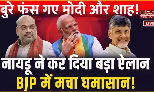 नायडू ने कर दिया बड़ा ऐलान, BJP में मचा घमासान! बुरे फंस गए Modi और Shah! | Chandrababu Naidu | NDA नायडू ने कर दिया बड़ा ऐलान, BJP में मचा घमासान! बुरे फंस गए Modi और Shah! | Chandrababu Naidu | NDA