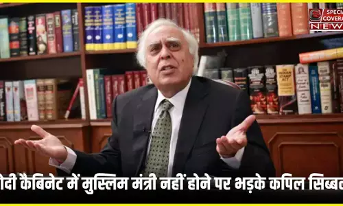 मोदी सरकार 3.0 में मुस्लिम मंत्री नहीं होने पर भड़के कपिल सिब्बल, कही ये बड़ी बात! मोदी सरकार 3.0 में मुस्लिम मंत्री नहीं होने पर भड़के कपिल सिब्बल, कही ये बड़ी बात!