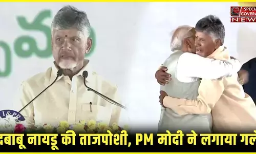 चंद्रबाबू नायडू ने ली आंध्र प्रदेश के मुख्यमंत्री पद की शपथ; पवन कल्याण ने ली मंत्रिपद की शपथ, PM मोदी, अमित शाह, रजनीकांत और चिरंजीवी मौजूद चंद्रबाबू नायडू ने ली आंध्र प्रदेश के मुख्यमंत्री पद की शपथ; पवन कल्याण ने ली मंत्रिपद की शपथ, PM मोदी, अमित शाह, रजनीकांत और चिरंजीवी मौजूद