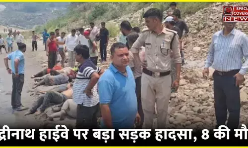 उत्तराखंड : बद्रीनाथ हाईवे पर बड़ा सड़क हादसा, गहरी खाई में गिरा टेम्पो ट्रैवलर, 8 की मौत कई घायल