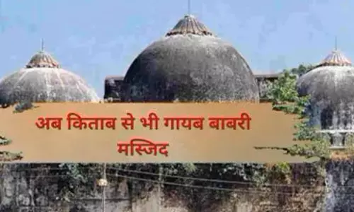 NCERT New Book: NCERT की नई किताब में अयोध्या विवाद को लेकर बदला कंटेंट, बाबरी मस्जिद का नाम हटाया