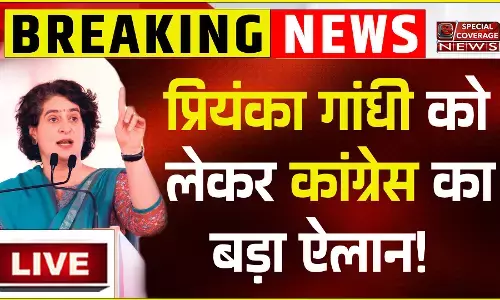 प्रियंका गांधी को लेकर कांग्रेस का बड़ा ऐलान! राहुल गांधी ने दिया इस्तीफ़ा! प्रियंका गांधी को लेकर कांग्रेस का बड़ा ऐलान! राहुल गांधी ने दिया इस्तीफ़ा!