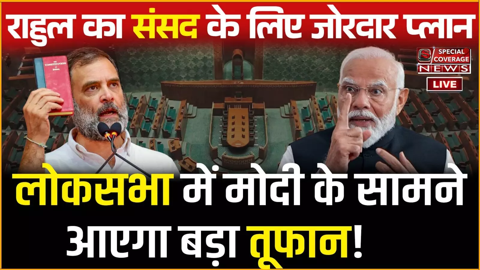 18वीं लोकसभा का आज से आगाज, विपक्ष के हौसले बुलंद, NDA और बीजेपी की होगी परीक्षा! 18वीं लोकसभा का आज से आगाज, विपक्ष के हौसले बुलंद, NDA और बीजेपी की होगी परीक्षा!