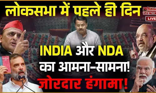 लोकसभा में PM मोदी, राजनाथ सिंह, मंत्रियों ने ली शपथ, विपक्ष ने दिखाए कड़े तेवर, पहले ही दिन जोरदार हंगामा! लोकसभा में PM मोदी, राजनाथ सिंह, मंत्रियों ने ली शपथ, विपक्ष ने दिखाए कड़े तेवर, पहले ही दिन जोरदार हंगामा!