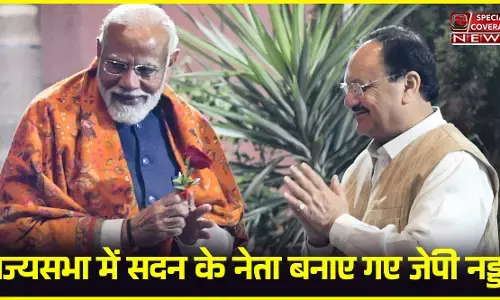 राज्यसभा में सदन के नेता बनाए गए जेपी नड्डा, जानिए- सदन के नेता की जिम्मेदारी क्या होती है?