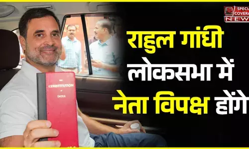 राहुल गांधी लोकसभा में नेता विपक्ष होंगे, कांग्रेस ने किया बड़ा ऐलान राहुल गांधी लोकसभा में नेता विपक्ष होंगे, कांग्रेस ने किया बड़ा ऐलान