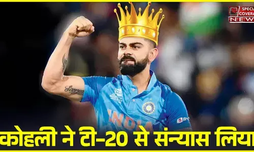 वर्ल्ड कप जीत के साथ ही विराट कोहली ने टी20 क्रिकेट से लिया संन्यास, बोले- यह मेरा आखिरी टी20 मैच था वर्ल्ड कप जीत के साथ ही विराट कोहली ने टी20 क्रिकेट से लिया संन्यास, बोले- यह मेरा आखिरी टी20 मैच था