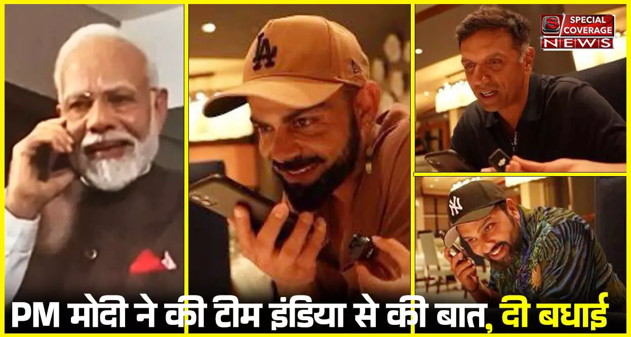 PM मोदी ने की टीम इंडिया से की बात, रोहित-कोहली को दी बधाई, सूर्या के कैच की तारीफ, द्रविड़ का आभार...