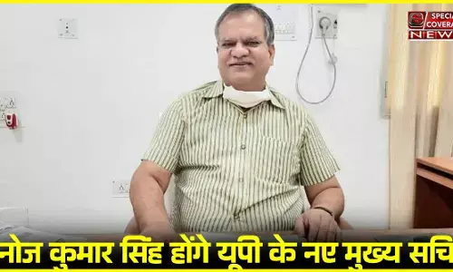 1988 बैच के IAS मनोज कुमार सिंह होंगे यूपी के नए मुख्य सचिव, आदेश हुआ जारी 1988 बैच के IAS मनोज कुमार सिंह होंगे यूपी के नए मुख्य सचिव, आदेश हुआ जारी