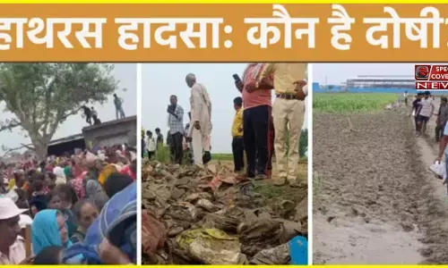 हाथरस भगदड़ कांड की जांच के लिए SIT गठित, अब तक 123 लोगों की हुई है मौत, भोले बाबा और हाथरस DM-SP से भी होगी पूछताछ हाथरस भगदड़ कांड की जांच के लिए SIT गठित, अब तक 123 लोगों की हुई है मौत, भोले बाबा और हाथरस DM-SP से भी होगी पूछताछ