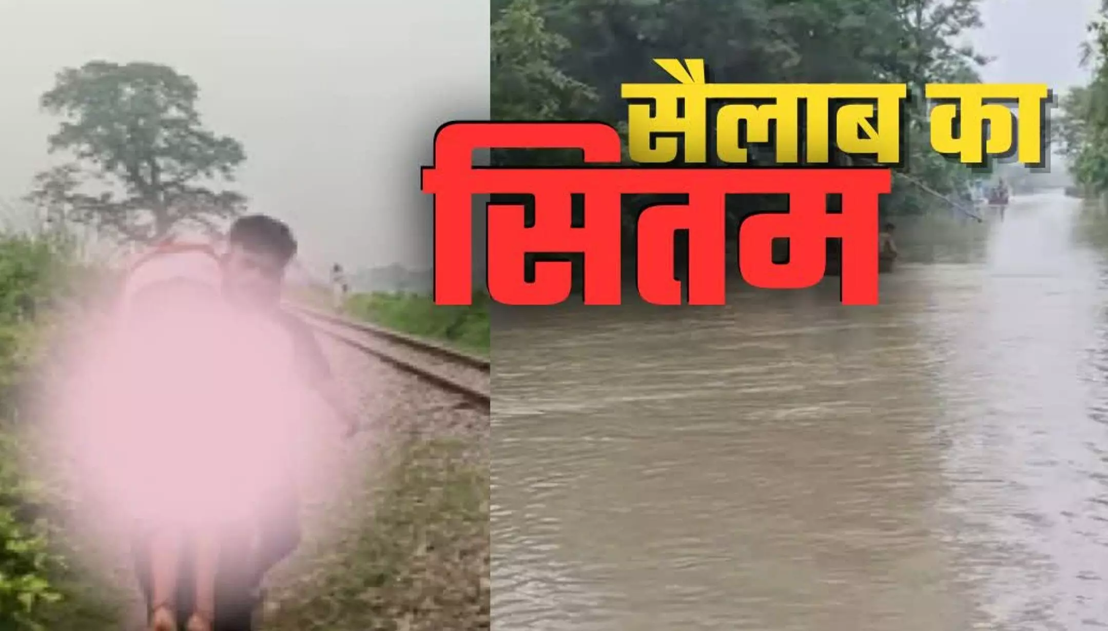 UP: बहन के शव को 5 किमी कंधे पर ढोते रहे दो भाई, यूपी के इस जिले में बाढ़ ने ढाया कहर UP: बहन के शव को 5 किमी कंधे पर ढोते रहे दो भाई, यूपी के इस जिले में बाढ़ ने ढाया कहर