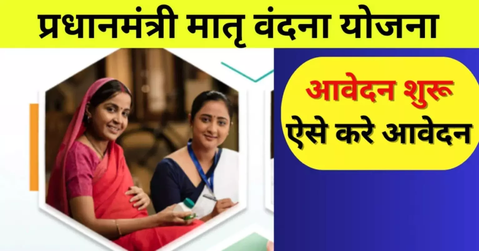 PMMVY: गर्भवती महिलाओं को सरकार देती है 6 हजार रुपये का लाभ, जानें क्या आपको मिलेंगे या नहीं