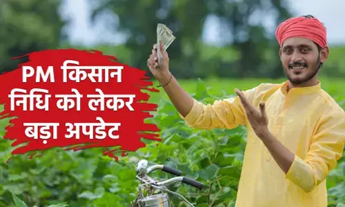 PM Kisan Yojana: इस माह किसानों के खाते में क्रेडिट होगी 18वीं किस्त, फाइल हुई तैयार