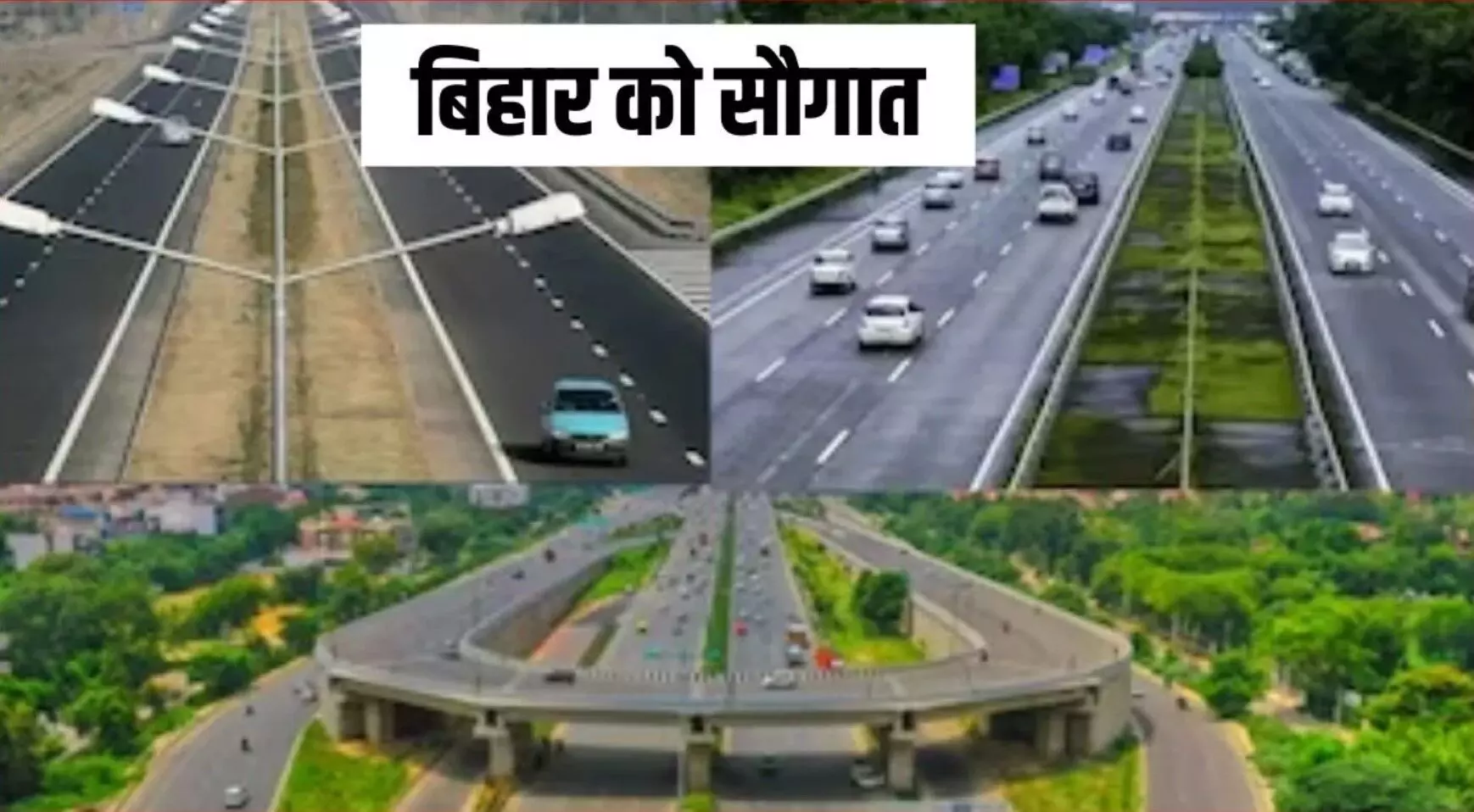 Budget 2024: बजट में बिहार के लिए बड़ा ऐलान, हाइवे के लिए 26 हजार करोड़ की मिली सौगात Budget 2024: बजट में बिहार के लिए बड़ा ऐलान, हाइवे के लिए 26 हजार करोड़ की मिली सौगात