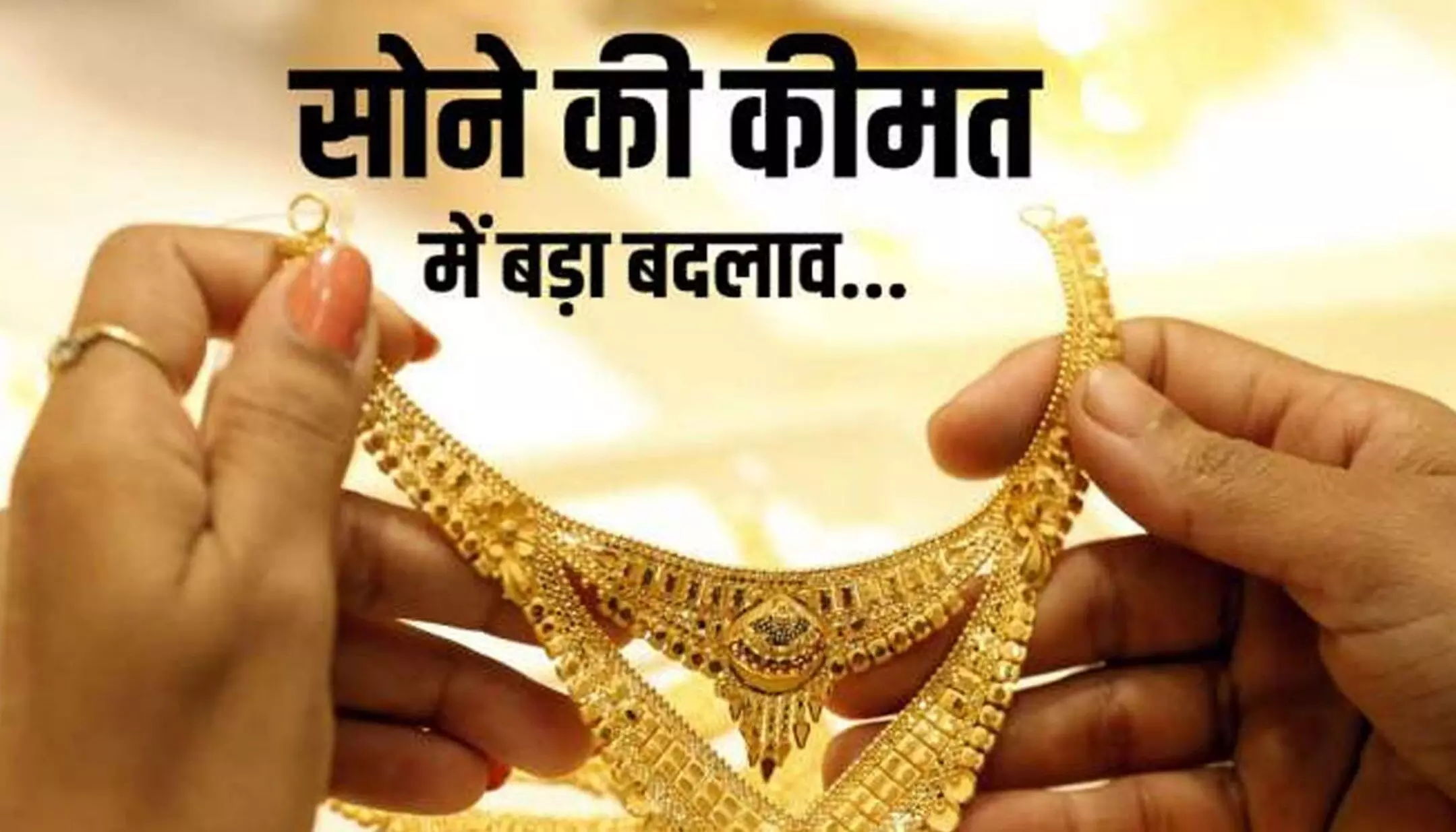 Gold Price: इस सप्ताह रिकॉर्ड सस्ता हुआ सोना-चांदी, जानें कितनी बदली कीमत Gold Price: इस सप्ताह रिकॉर्ड सस्ता हुआ सोना-चांदी, जानें कितनी बदली कीमत